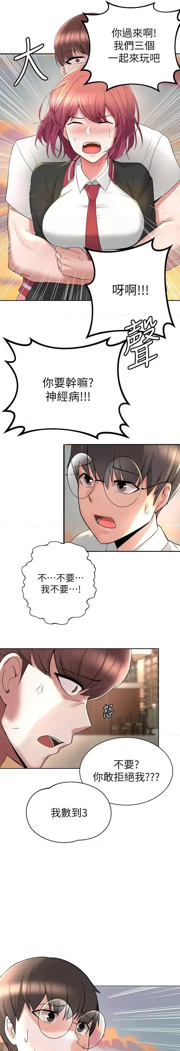 废柴逃脱 废柴逃脱 第71页