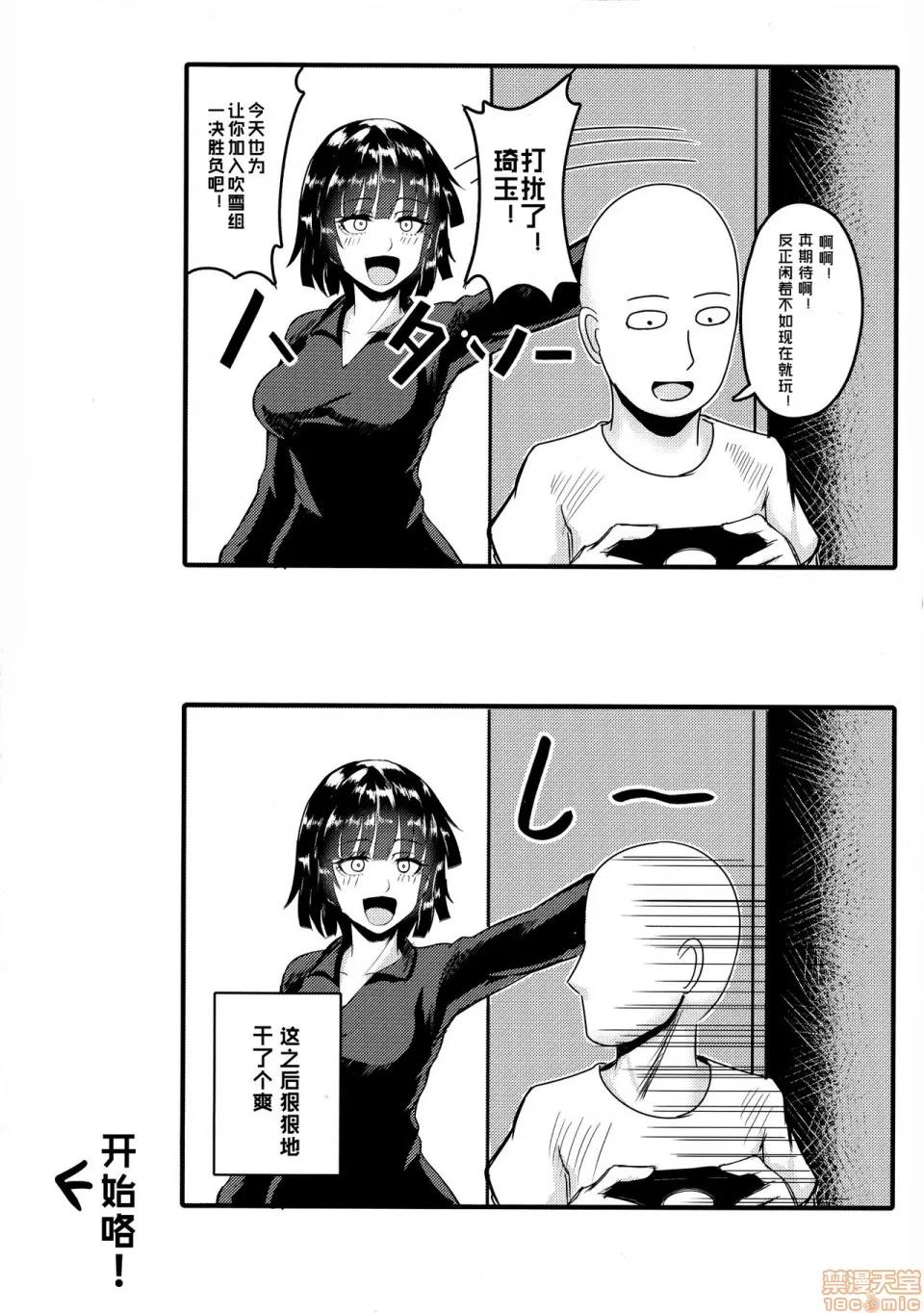 ONE [胸垫汉化组] [绅士交流区 (blade)] ONE PORNCH MAN タツマキ姉妹 (ワンパンマン) [中国翻译] 第4页