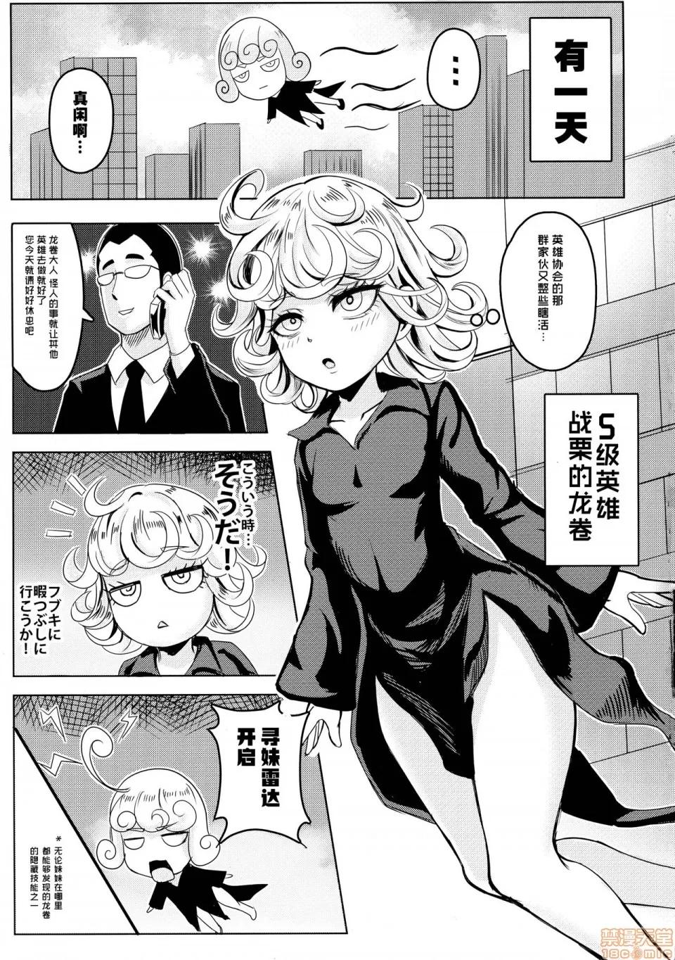 ONE [胸垫汉化组] [绅士交流区 (blade)] ONE PORNCH MAN タツマキ姉妹 (ワンパンマン) [中国翻译] 第5页