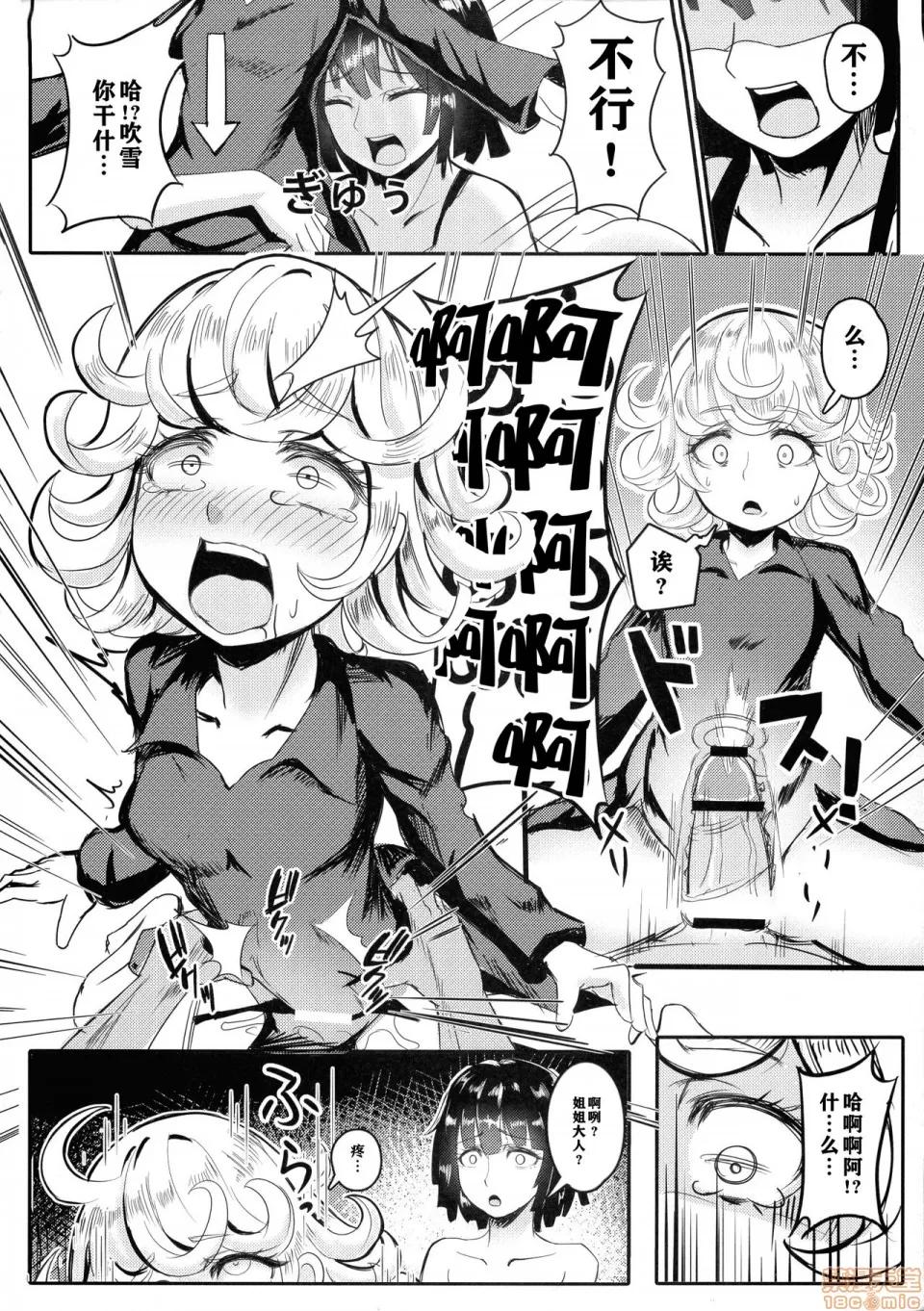 ONE [胸垫汉化组] [绅士交流区 (blade)] ONE PORNCH MAN タツマキ姉妹 (ワンパンマン) [中国翻译] 第10页