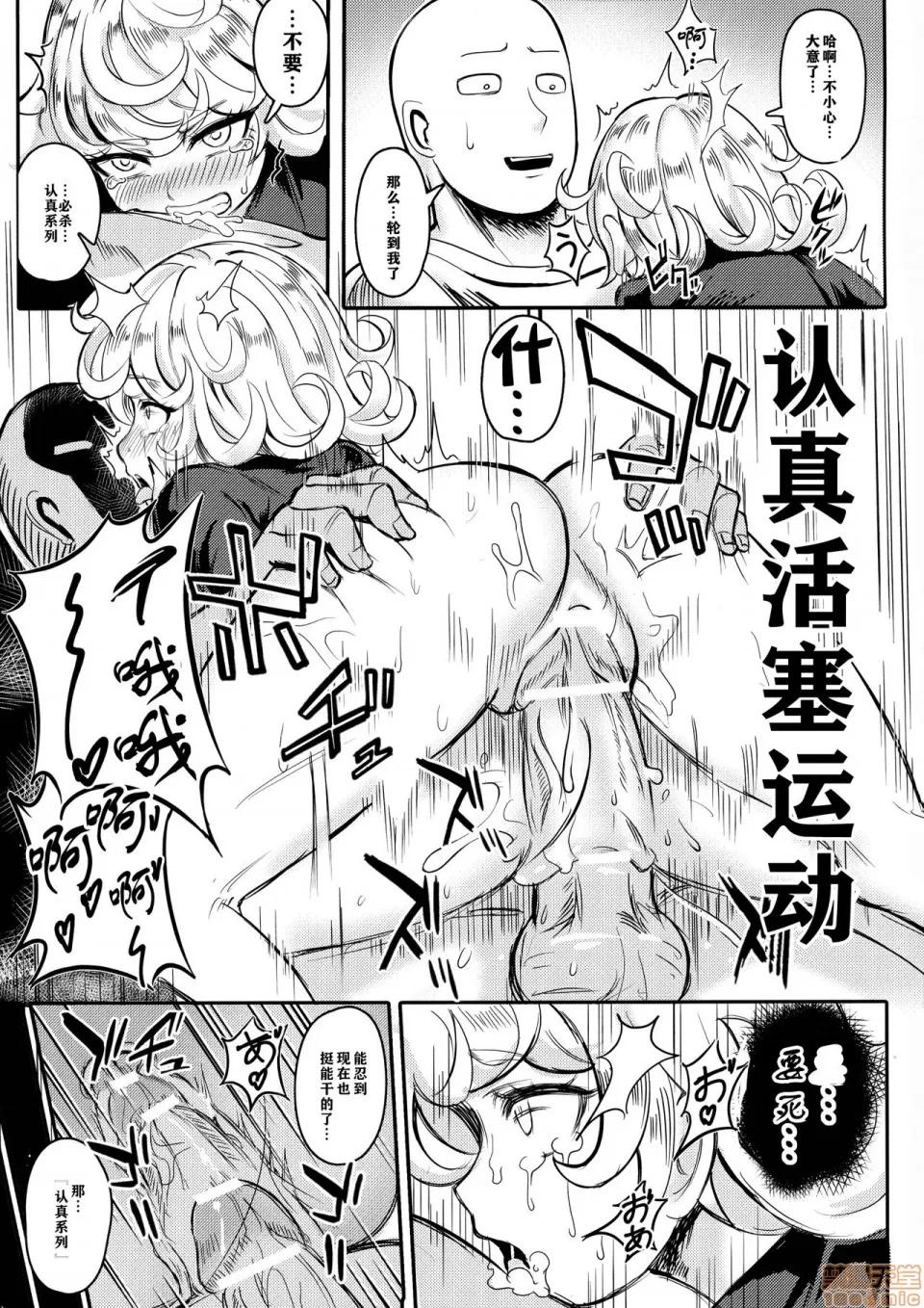 ONE [胸垫汉化组] [绅士交流区 (blade)] ONE PORNCH MAN タツマキ姉妹 (ワンパンマン) [中国翻译] 第11页