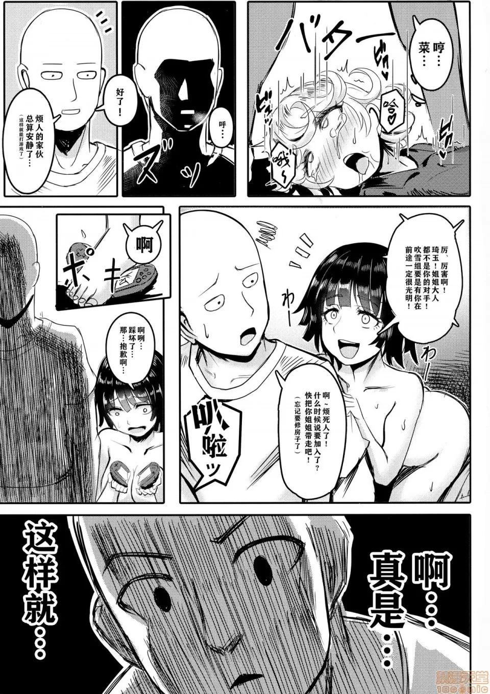 ONE [胸垫汉化组] [绅士交流区 (blade)] ONE PORNCH MAN タツマキ姉妹 (ワンパンマン) [中国翻译] 第13页