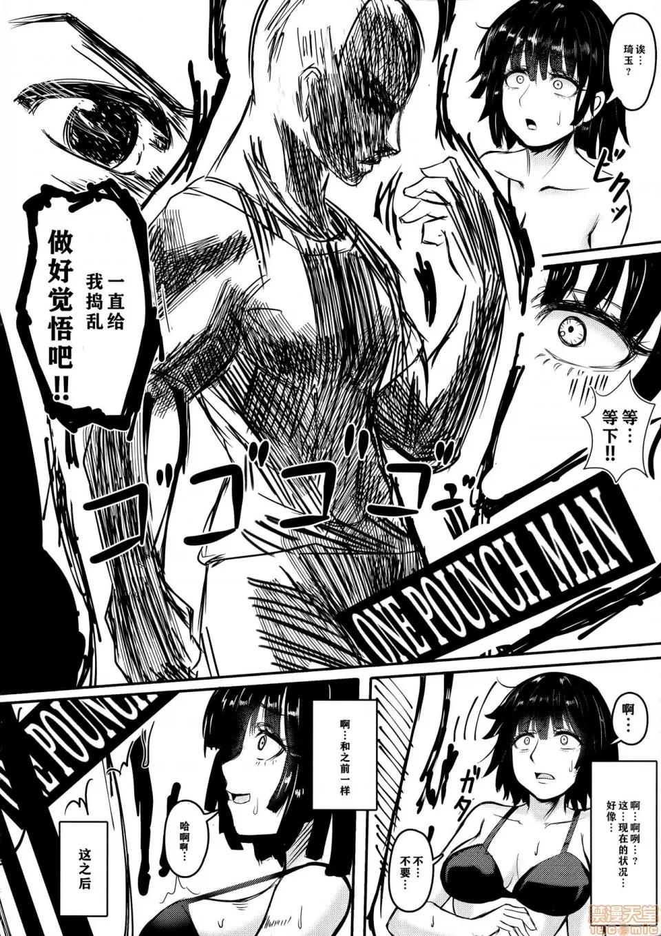 ONE [胸垫汉化组] [绅士交流区 (blade)] ONE PORNCH MAN タツマキ姉妹 (ワンパンマン) [中国翻译] 第14页