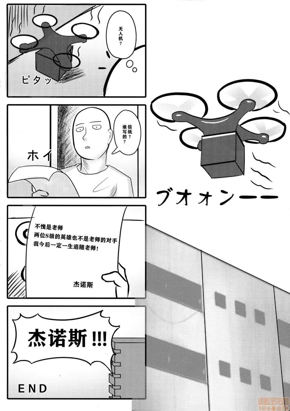 ONE [胸垫汉化组] [绅士交流区 (blade)] ONE PORNCH MAN タツマキ姉妹 (ワンパンマン) [中国翻译] 第25页