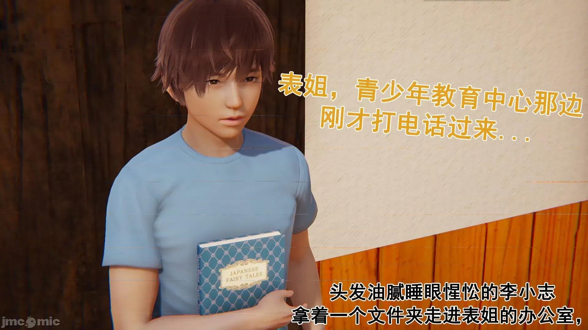 誰了我的表姐前傳01-10 [3D][大盤雞]誰催眠了我的表姐前傳01-10[完整版] 第2页