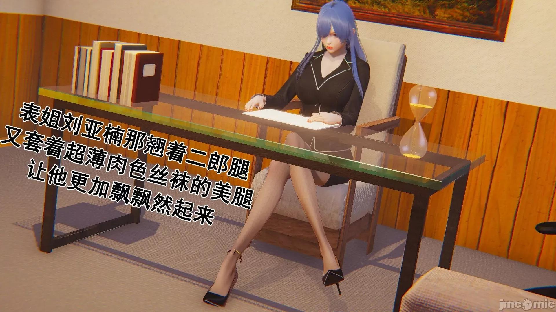 誰了我的表姐前傳01-10 [3D][大盤雞]誰催眠了我的表姐前傳01-10[完整版] 第3页