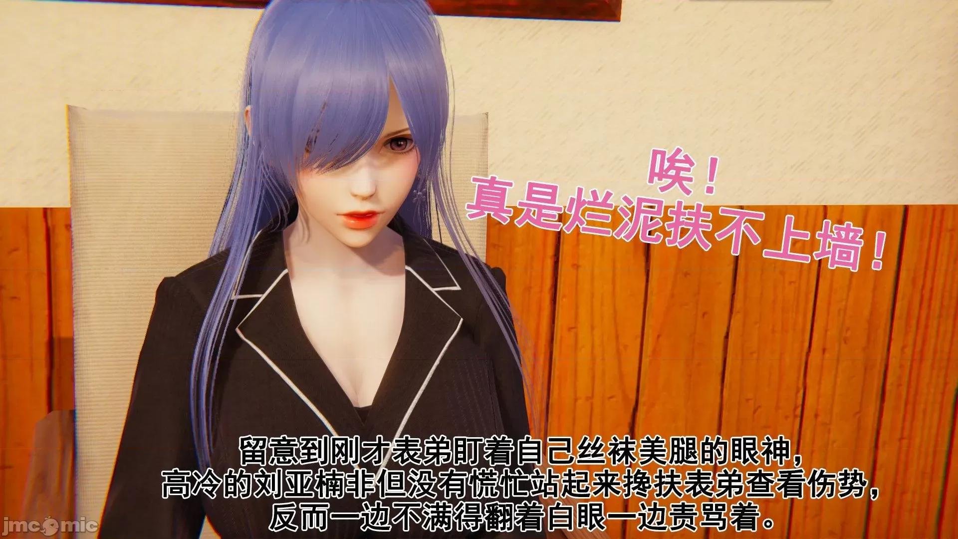 誰了我的表姐前傳01-10 [3D][大盤雞]誰催眠了我的表姐前傳01-10[完整版] 第6页
