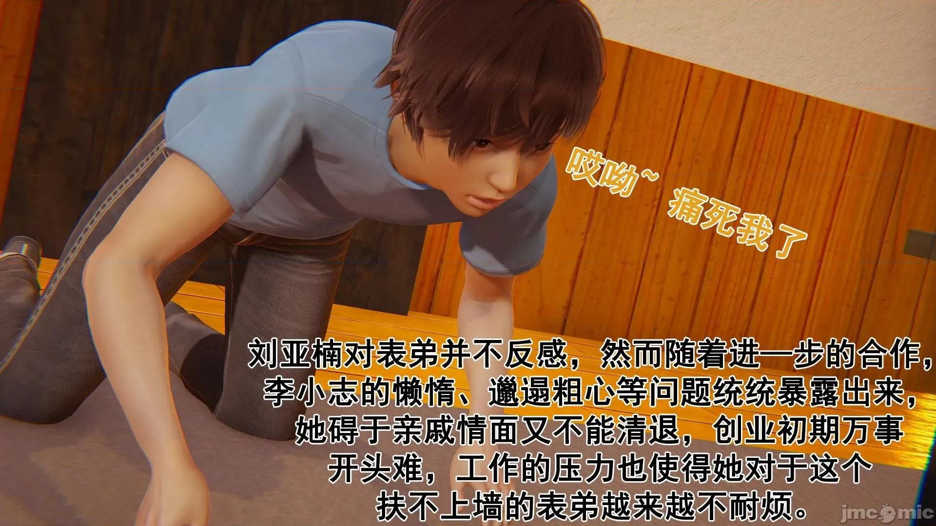 誰了我的表姐前傳01-10 [3D][大盤雞]誰催眠了我的表姐前傳01-10[完整版] 第9页