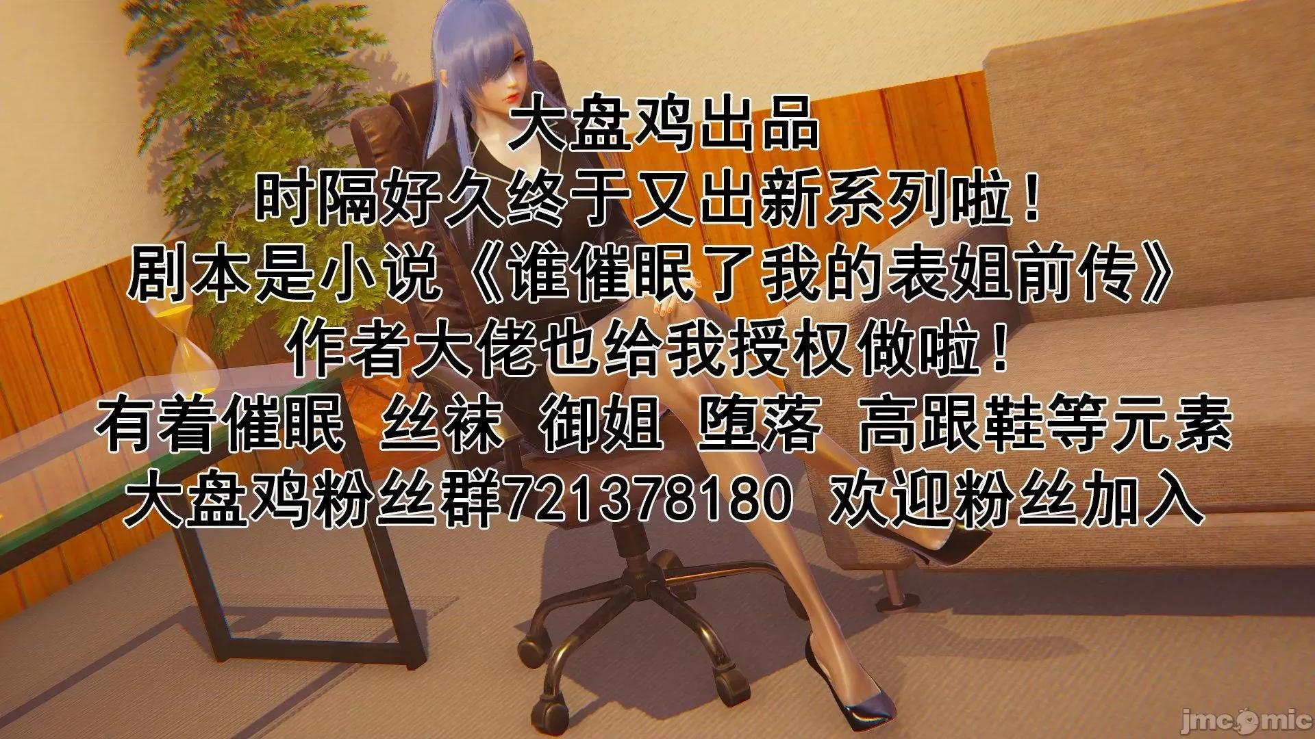 誰了我的表姐前傳01-10 [3D][大盤雞]誰催眠了我的表姐前傳01-10[完整版] 第44页
