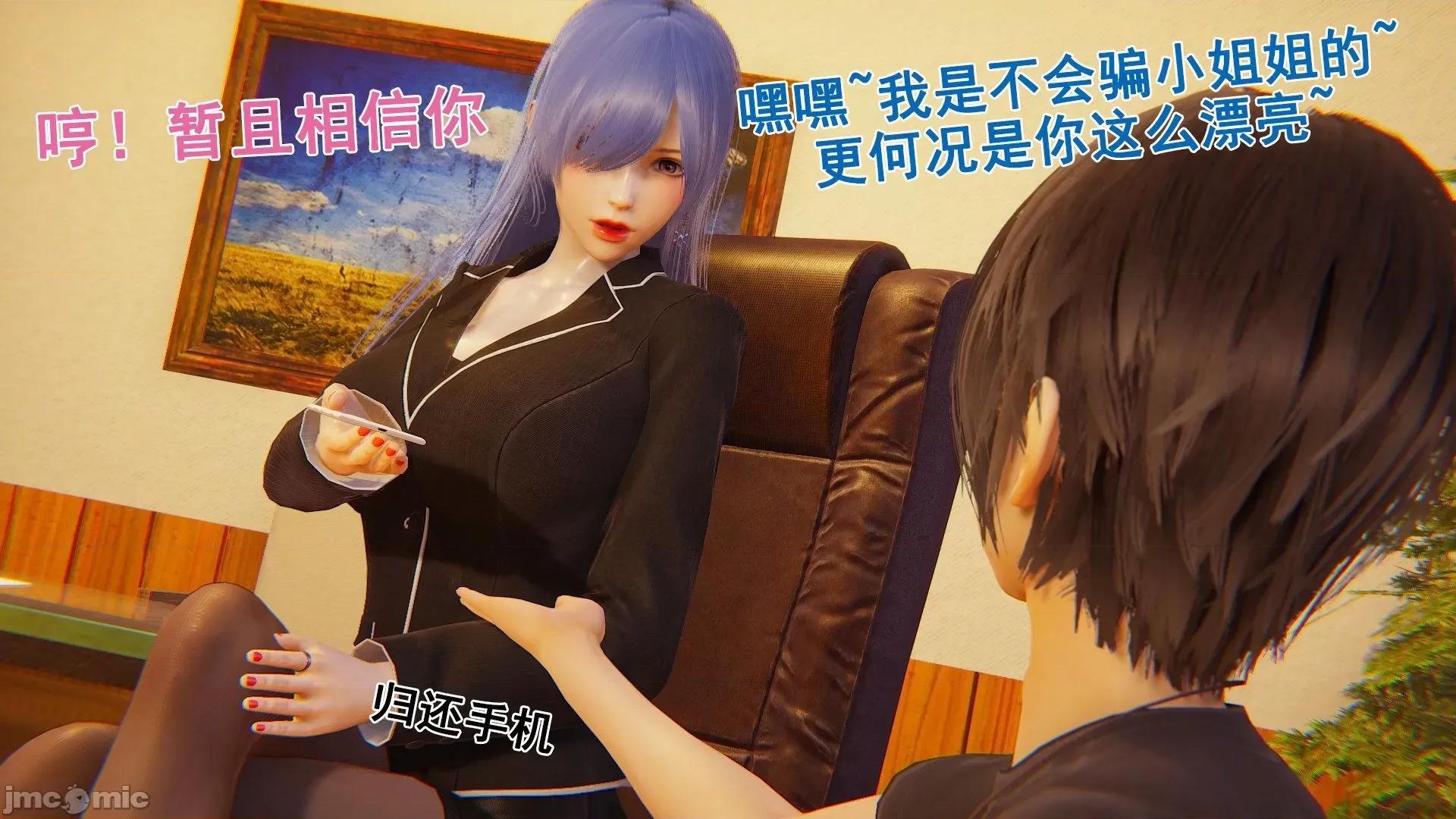 誰了我的表姐前傳01-10 [3D][大盤雞]誰催眠了我的表姐前傳01-10[完整版] 第49页