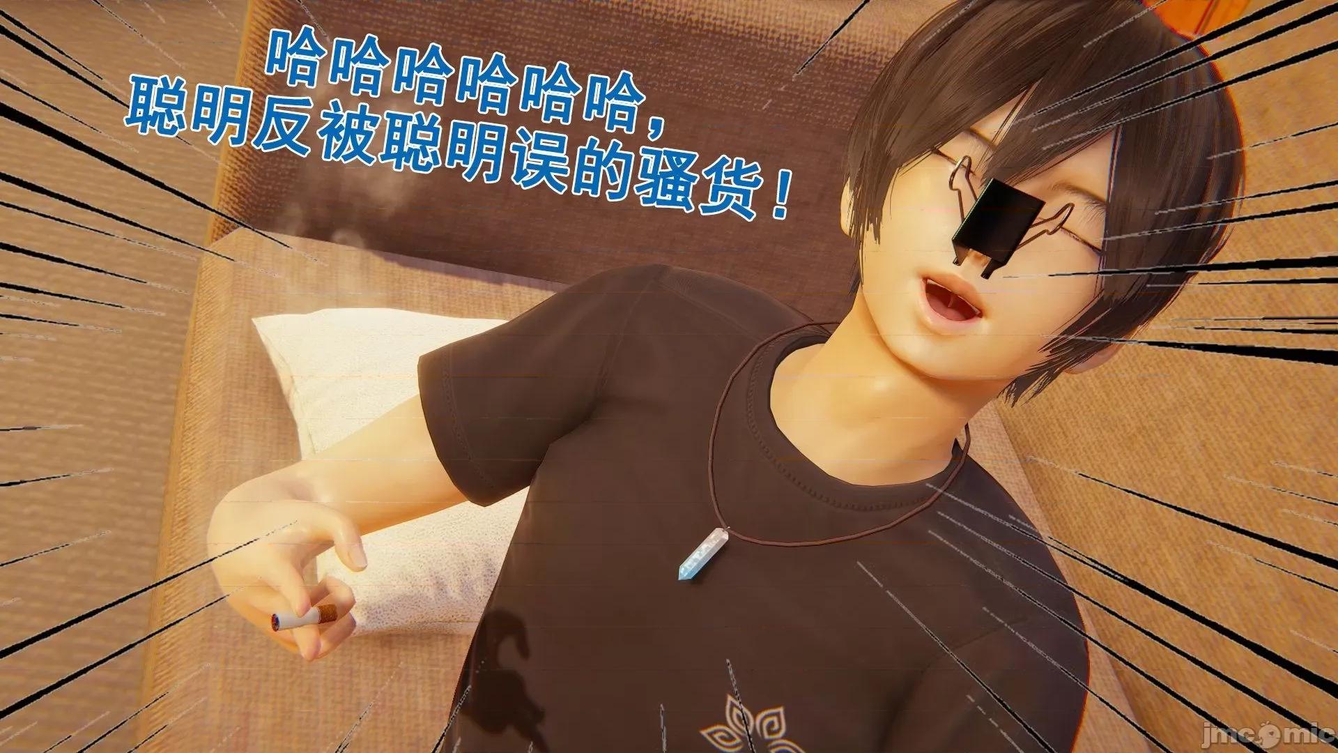 誰了我的表姐前傳01-10 [3D][大盤雞]誰催眠了我的表姐前傳01-10[完整版] 第121页