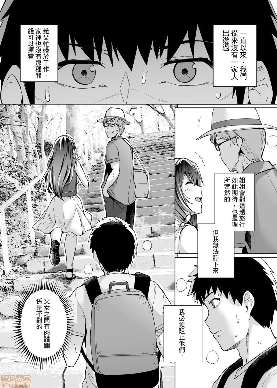 姐姐投入了父亲的怀抱2 姐姐投入了父亲的怀抱2 [A-HY个人汉化] [ろいやるびっち (haruhisky)] 姉は亲父に抱かれてる 2 [中国翻译] [无修正] 第3页