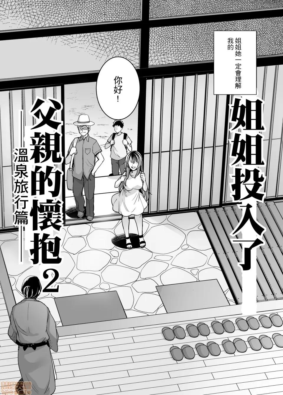姐姐投入了父亲的怀抱2 姐姐投入了父亲的怀抱2 [A-HY个人汉化] [ろいやるびっち (haruhisky)] 姉は亲父に抱かれてる 2 [中国翻译] [无修正] 第5页
