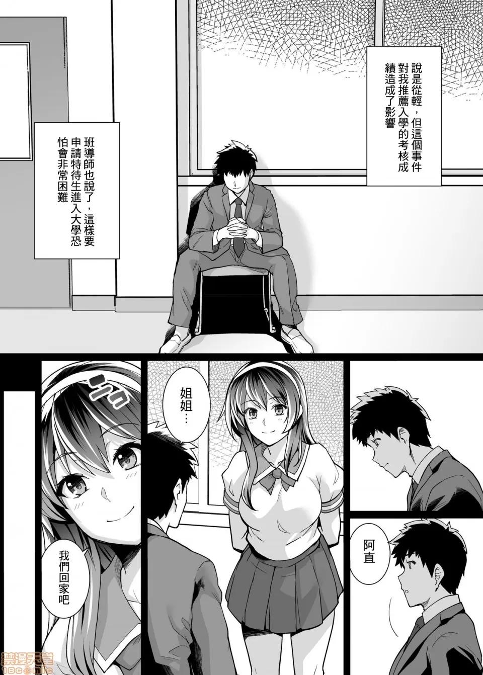 姐姐投入了父亲的怀抱2 姐姐投入了父亲的怀抱2 [A-HY个人汉化] [ろいやるびっち (haruhisky)] 姉は亲父に抱かれてる 2 [中国翻译] [无修正] 第10页