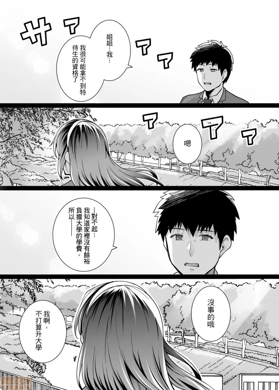 姐姐投入了父亲的怀抱2 姐姐投入了父亲的怀抱2 [A-HY个人汉化] [ろいやるびっち (haruhisky)] 姉は亲父に抱かれてる 2 [中国翻译] [无修正] 第12页