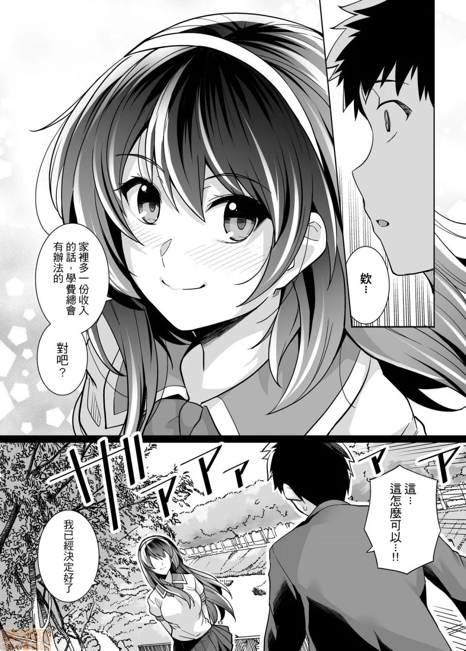 姐姐投入了父亲的怀抱2 姐姐投入了父亲的怀抱2 [A-HY个人汉化] [ろいやるびっち (haruhisky)] 姉は亲父に抱かれてる 2 [中国翻译] [无修正] 第13页