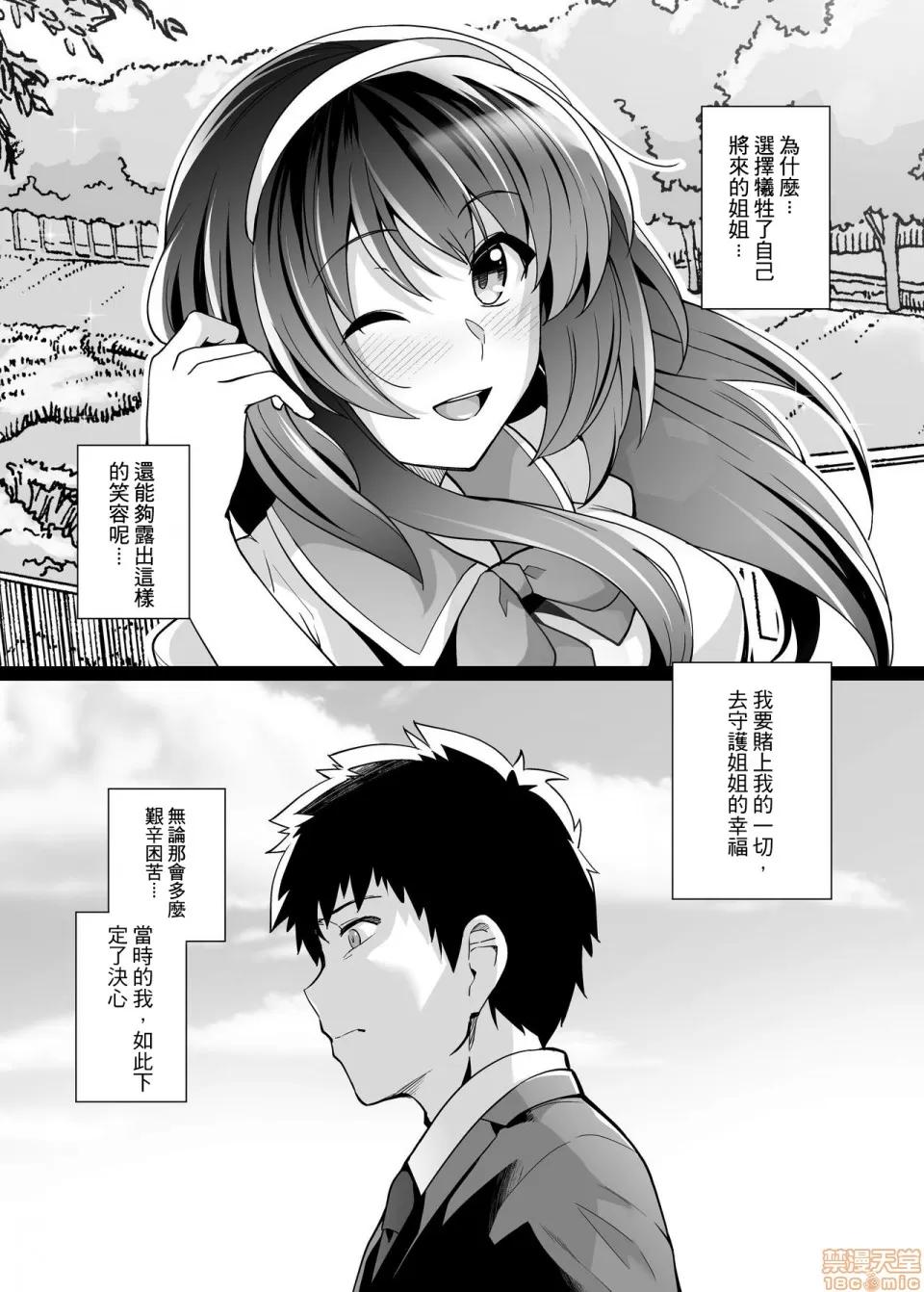 姐姐投入了父亲的怀抱2 姐姐投入了父亲的怀抱2 [A-HY个人汉化] [ろいやるびっち (haruhisky)] 姉は亲父に抱かれてる 2 [中国翻译] [无修正] 第14页