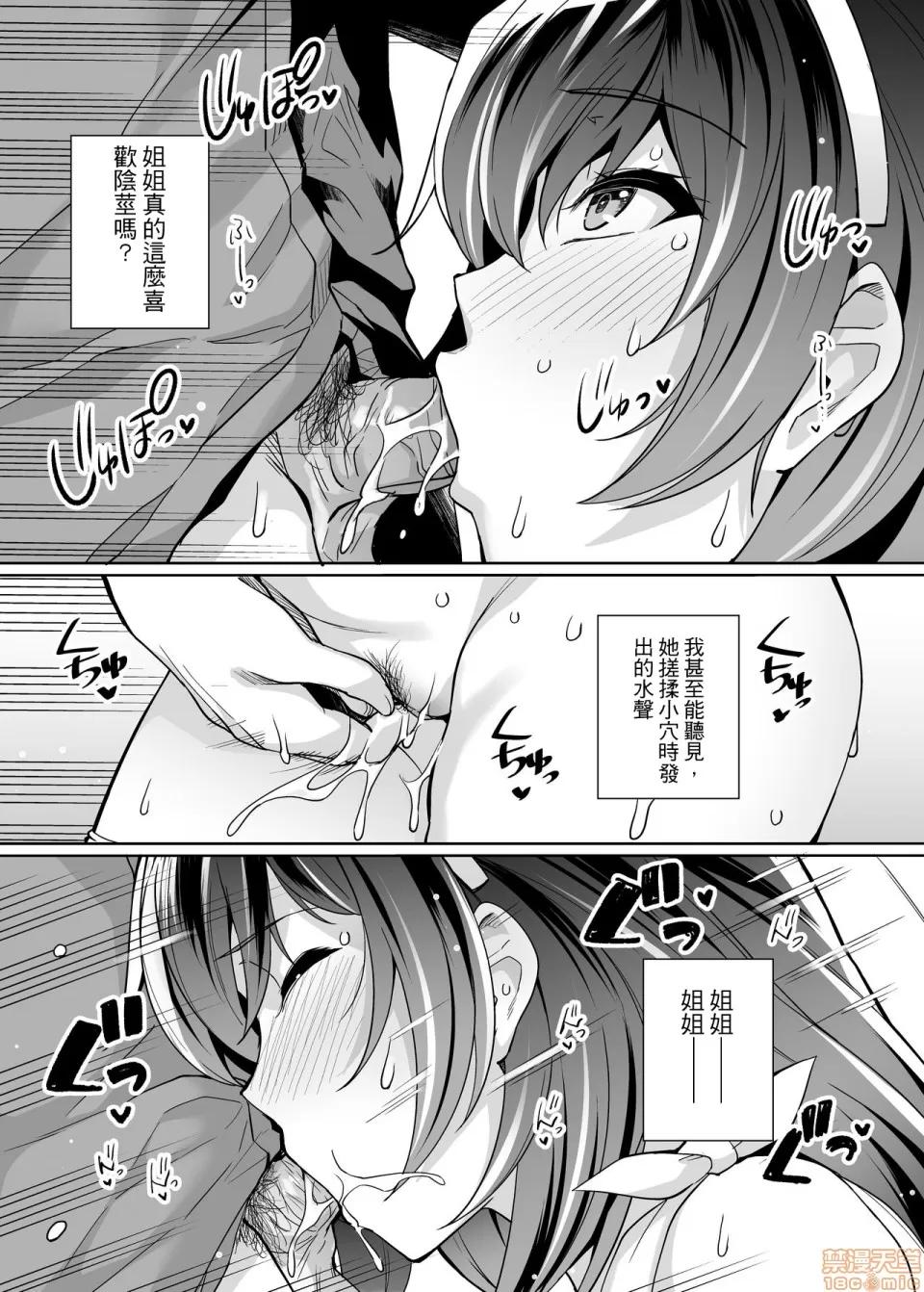 姐姐投入了父亲的怀抱2 姐姐投入了父亲的怀抱2 [A-HY个人汉化] [ろいやるびっち (haruhisky)] 姉は亲父に抱かれてる 2 [中国翻译] [无修正] 第18页