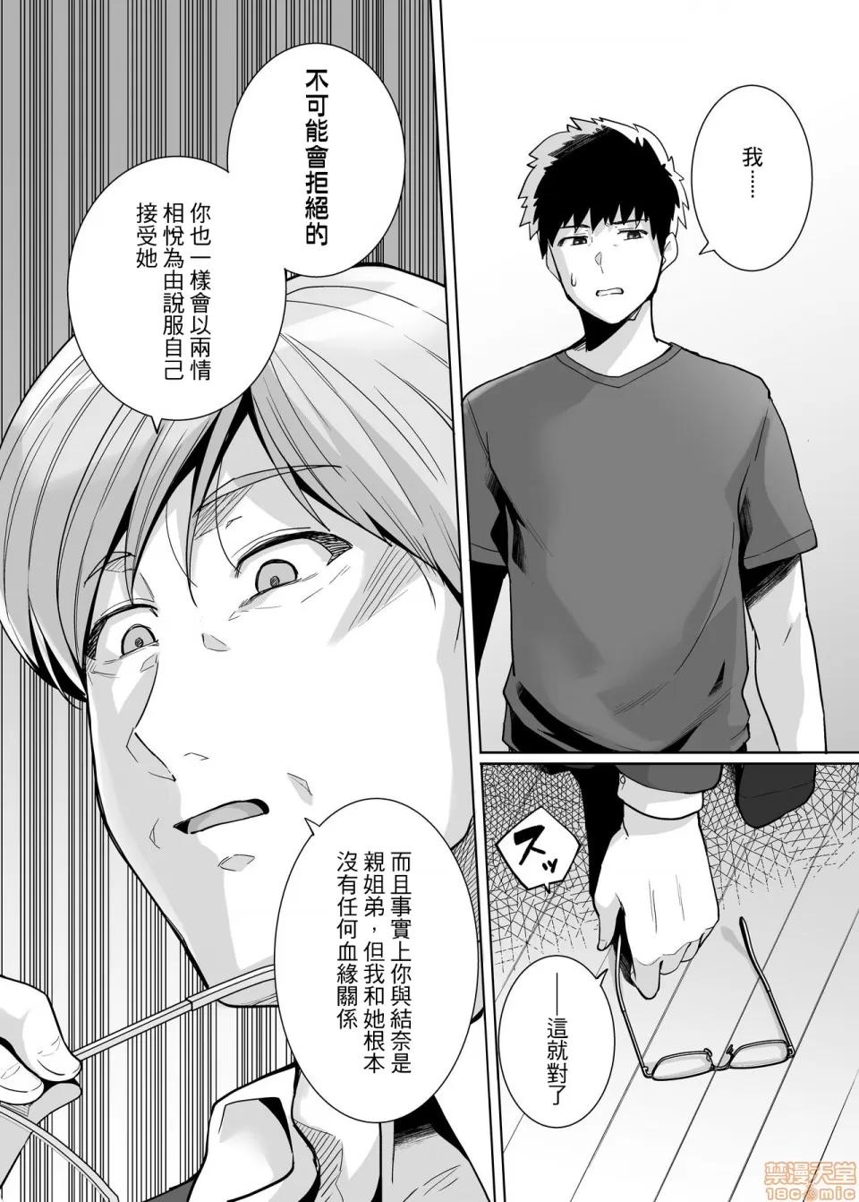 姐姐投入了父亲的怀抱2 姐姐投入了父亲的怀抱2 [A-HY个人汉化] [ろいやるびっち (haruhisky)] 姉は亲父に抱かれてる 2 [中国翻译] [无修正] 第27页