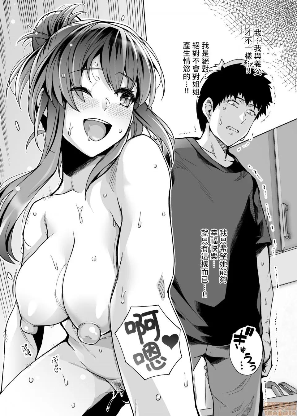 姐姐投入了父亲的怀抱2 姐姐投入了父亲的怀抱2 [A-HY个人汉化] [ろいやるびっち (haruhisky)] 姉は亲父に抱かれてる 2 [中国翻译] [无修正] 第29页