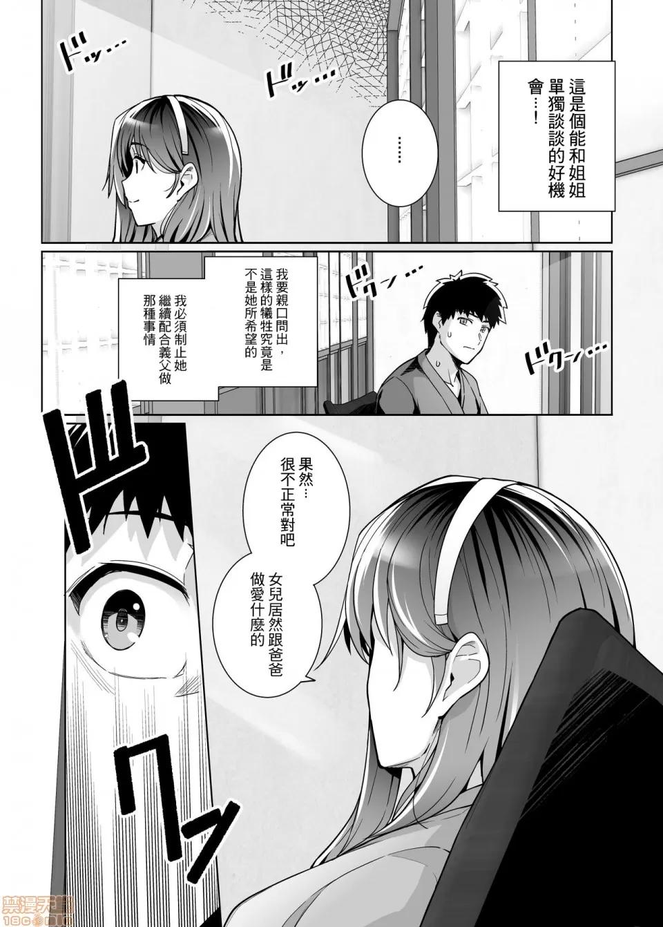 姐姐投入了父亲的怀抱2 姐姐投入了父亲的怀抱2 [A-HY个人汉化] [ろいやるびっち (haruhisky)] 姉は亲父に抱かれてる 2 [中国翻译] [无修正] 第39页