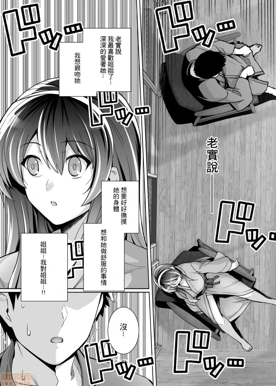 姐姐投入了父亲的怀抱2 姐姐投入了父亲的怀抱2 [A-HY个人汉化] [ろいやるびっち (haruhisky)] 姉は亲父に抱かれてる 2 [中国翻译] [无修正] 第41页