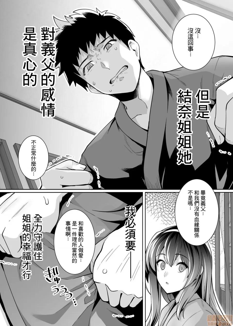 姐姐投入了父亲的怀抱2 姐姐投入了父亲的怀抱2 [A-HY个人汉化] [ろいやるびっち (haruhisky)] 姉は亲父に抱かれてる 2 [中国翻译] [无修正] 第42页