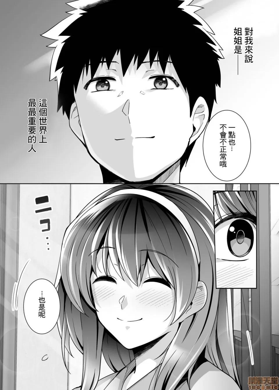 姐姐投入了父亲的怀抱2 姐姐投入了父亲的怀抱2 [A-HY个人汉化] [ろいやるびっち (haruhisky)] 姉は亲父に抱かれてる 2 [中国翻译] [无修正] 第43页