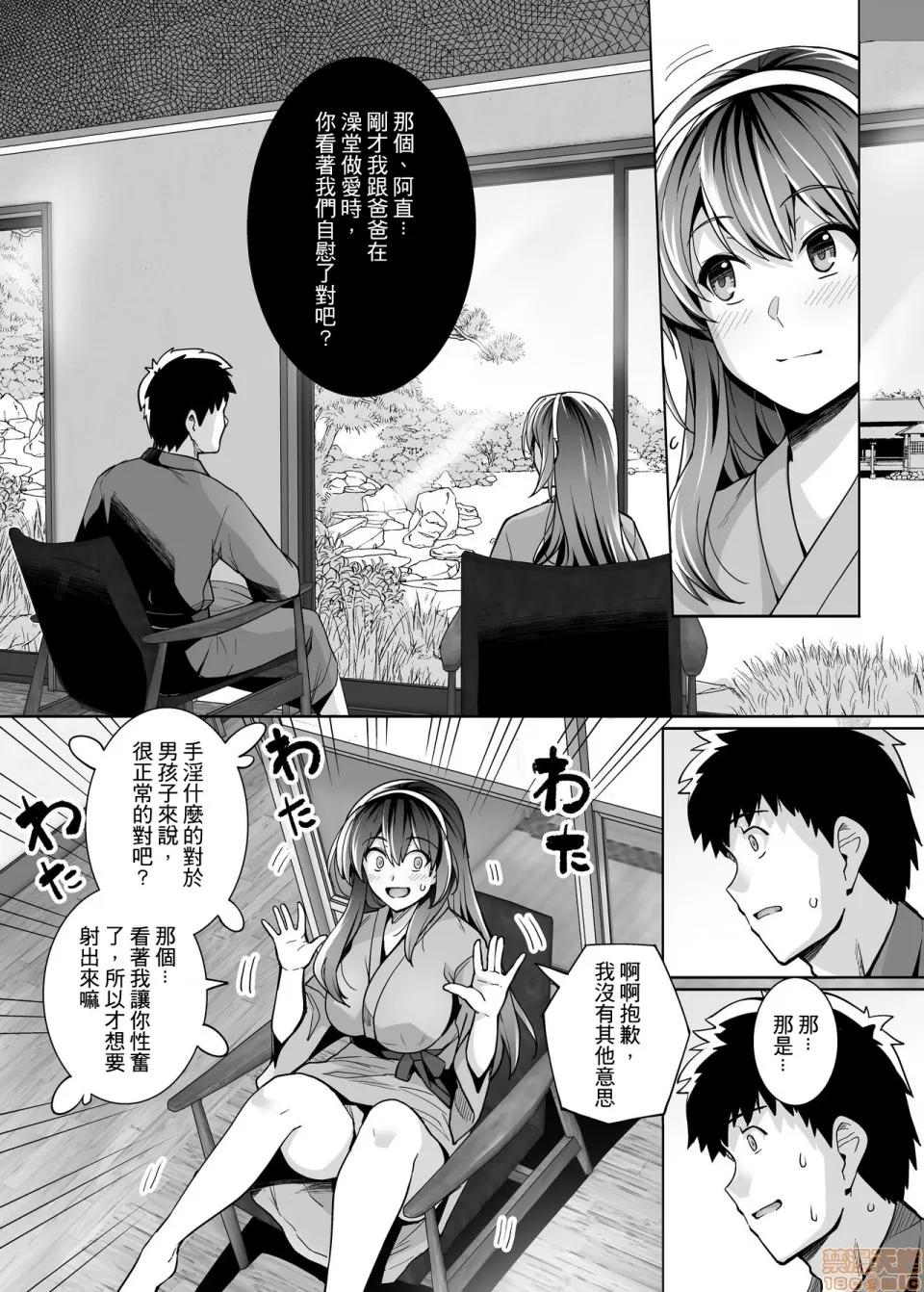 姐姐投入了父亲的怀抱2 姐姐投入了父亲的怀抱2 [A-HY个人汉化] [ろいやるびっち (haruhisky)] 姉は亲父に抱かれてる 2 [中国翻译] [无修正] 第44页