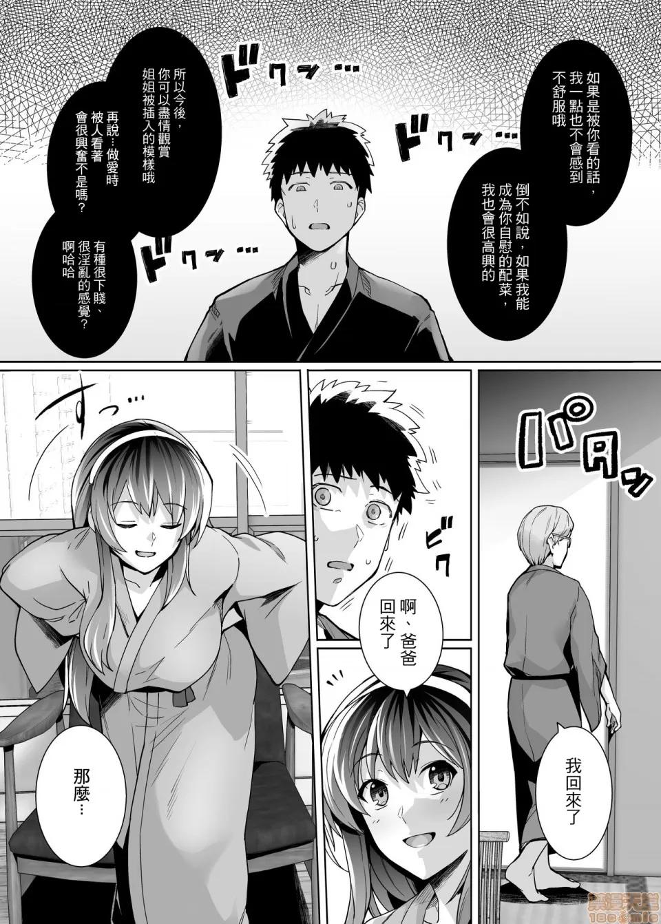 姐姐投入了父亲的怀抱2 姐姐投入了父亲的怀抱2 [A-HY个人汉化] [ろいやるびっち (haruhisky)] 姉は亲父に抱かれてる 2 [中国翻译] [无修正] 第45页