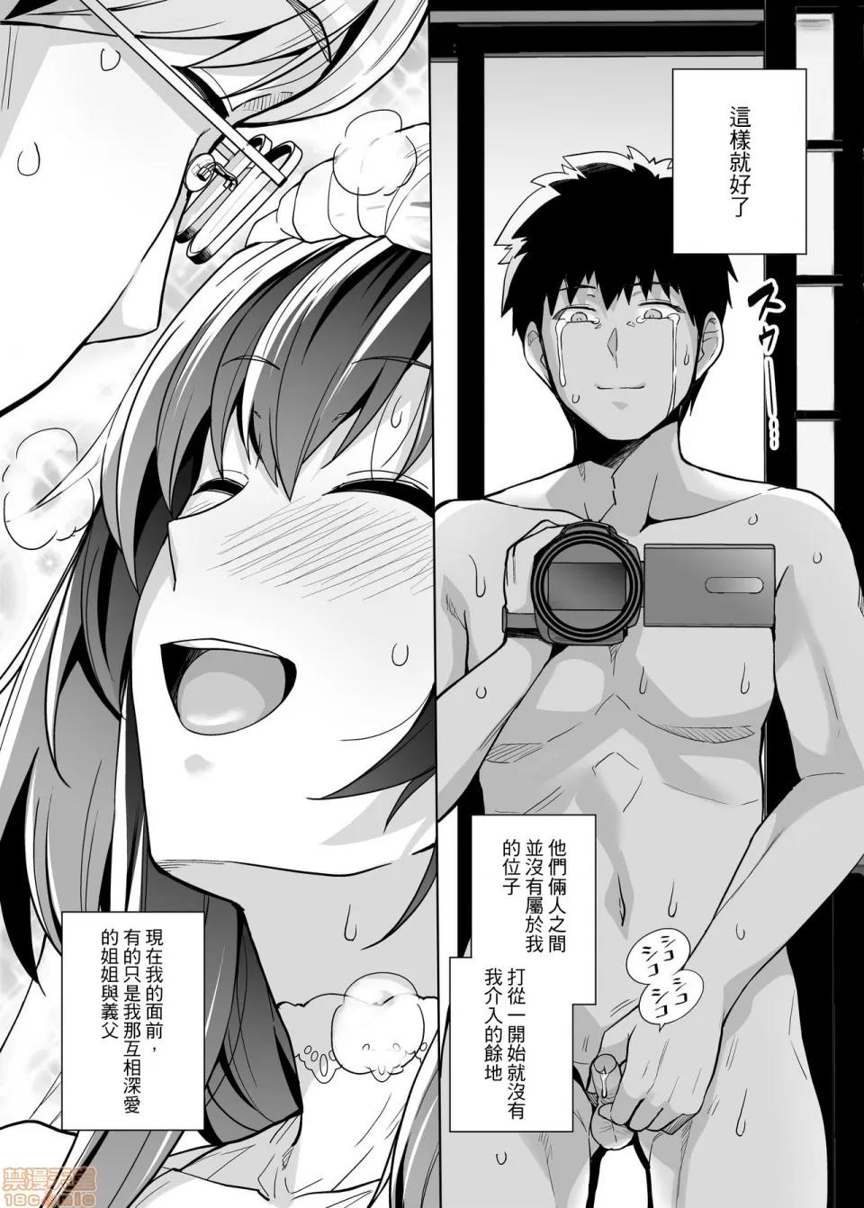 姐姐投入了父亲的怀抱2 姐姐投入了父亲的怀抱2 [A-HY个人汉化] [ろいやるびっち (haruhisky)] 姉は亲父に抱かれてる 2 [中国翻译] [无修正] 第66页
