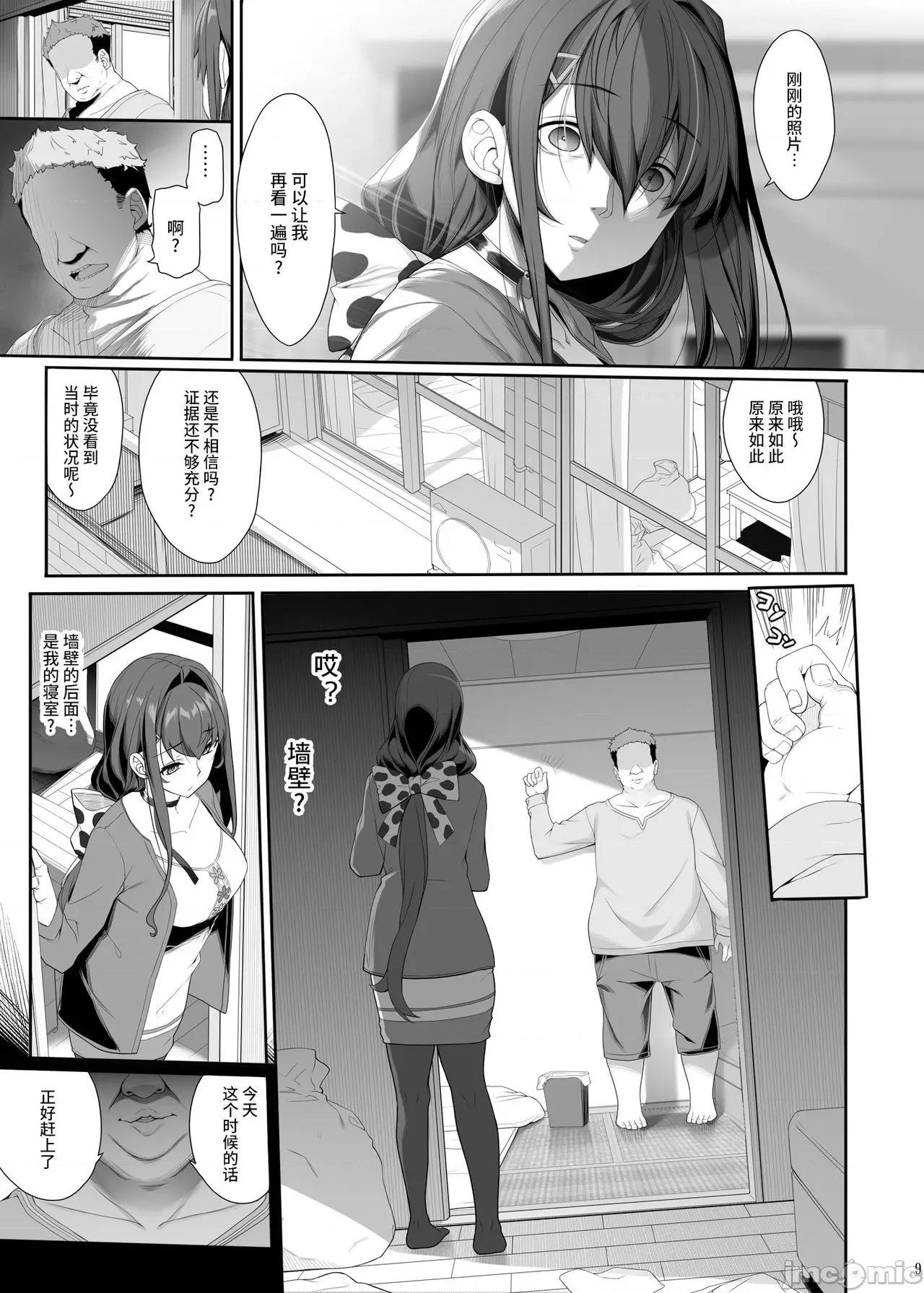 种付おじさんと [牛肝菌汉化] [木铃亭 (木铃カケル)] 种付おじさんとNTR人妻セックス [中国翻译] [DL版] 第8页