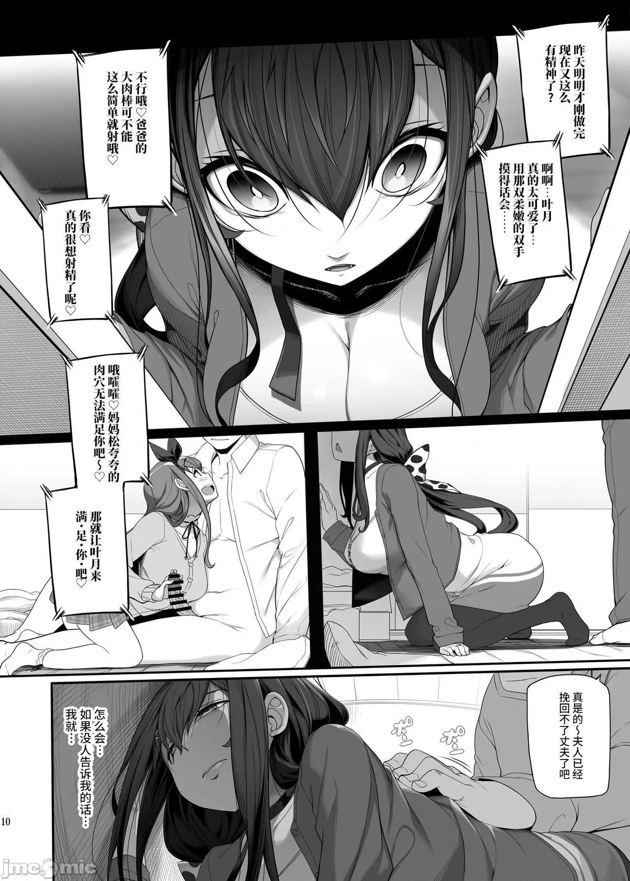 种付おじさんと [牛肝菌汉化] [木铃亭 (木铃カケル)] 种付おじさんとNTR人妻セックス [中国翻译] [DL版] 第9页