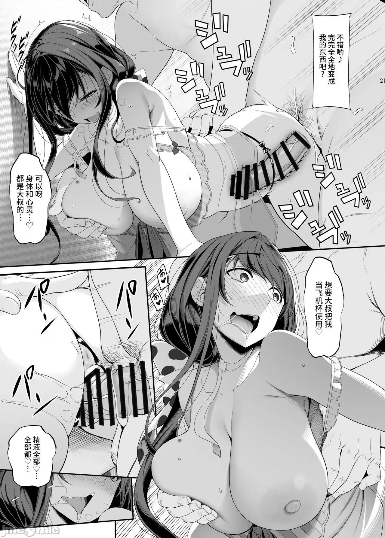 种付おじさんと [牛肝菌汉化] [木铃亭 (木铃カケル)] 种付おじさんとNTR人妻セックス [中国翻译] [DL版] 第20页