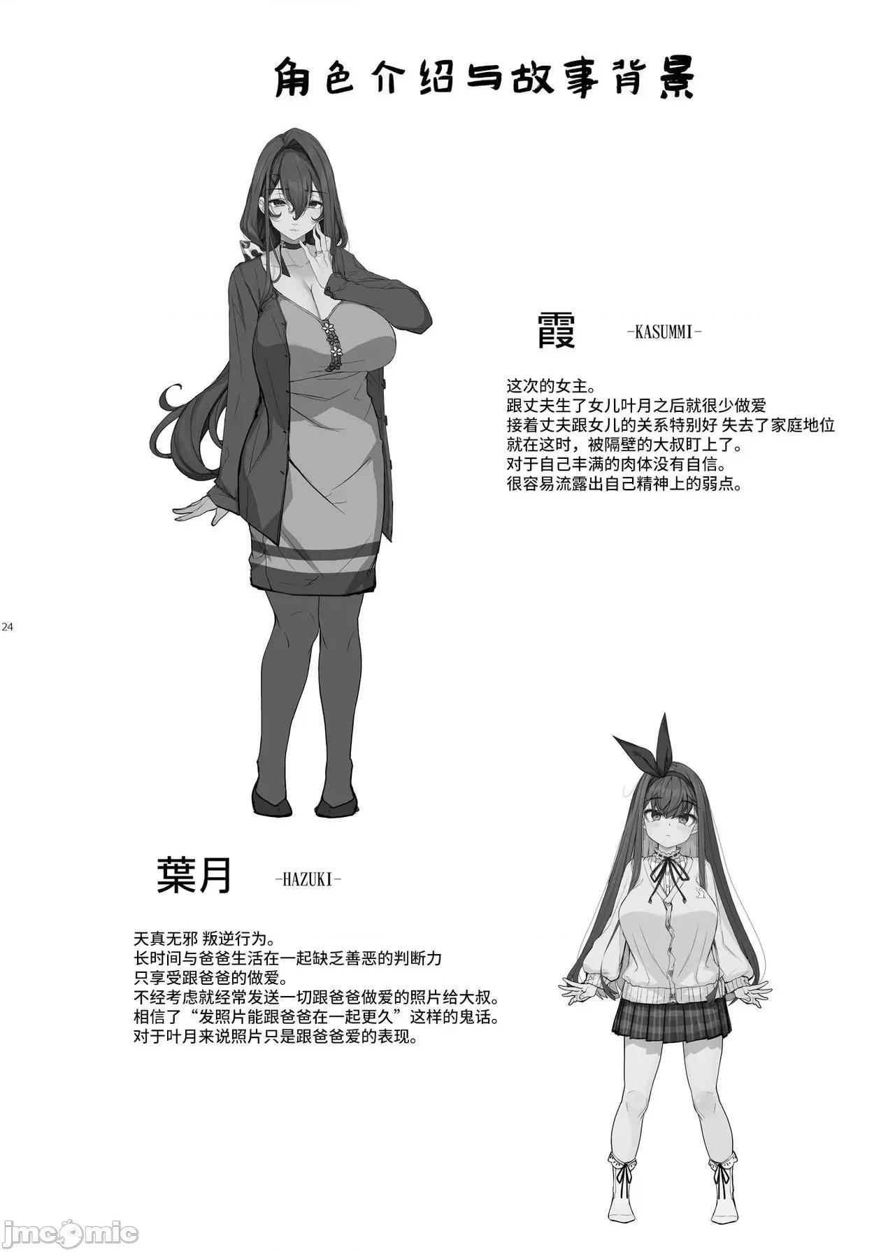 种付おじさんと [牛肝菌汉化] [木铃亭 (木铃カケル)] 种付おじさんとNTR人妻セックス [中国翻译] [DL版] 第23页