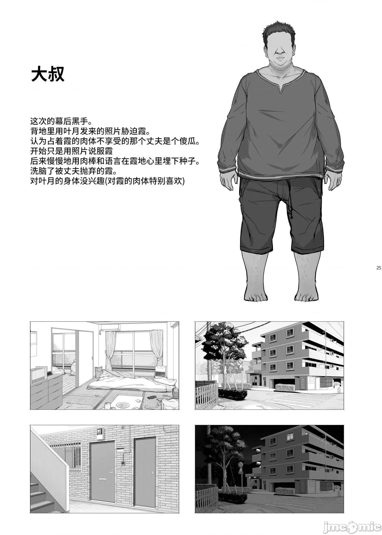 种付おじさんと [牛肝菌汉化] [木铃亭 (木铃カケル)] 种付おじさんとNTR人妻セックス [中国翻译] [DL版] 第24页
