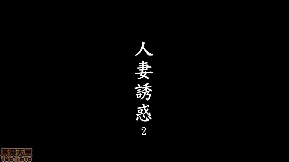 诱惑1-4 [3D]人妻诱惑1-4 第30页