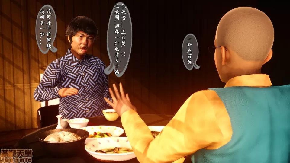 诱惑1-4 [3D]人妻诱惑1-4 第99页