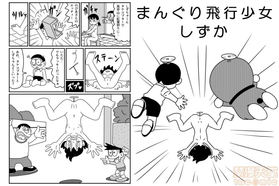 静香图集2 みなもと しずか 静香图集2 Shizuka Minamoto Gallery 2 (ドラえもん) 第24页