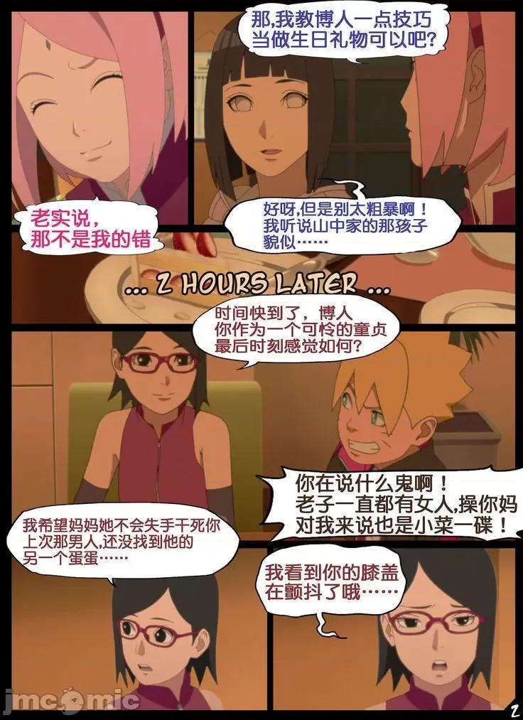 clash （流木個人漢化） [NYX] boruto‘s birthday clash（naruto）[Chinese] 第2页