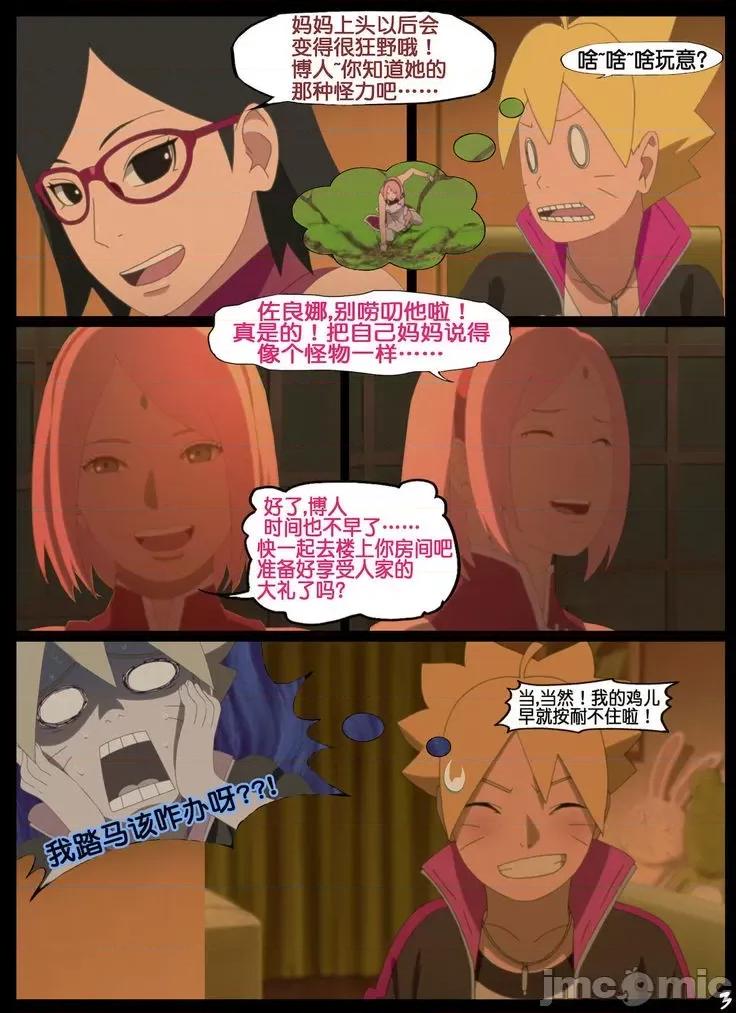clash （流木個人漢化） [NYX] boruto‘s birthday clash（naruto）[Chinese] 第3页