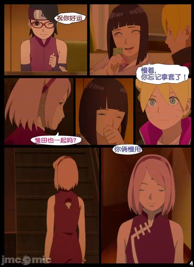 clash （流木個人漢化） [NYX] boruto‘s birthday clash（naruto）[Chinese] 第4页