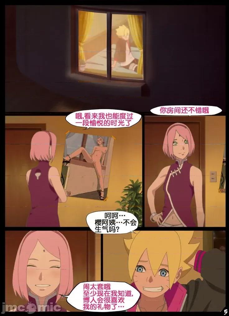 clash （流木個人漢化） [NYX] boruto‘s birthday clash（naruto）[Chinese] 第5页