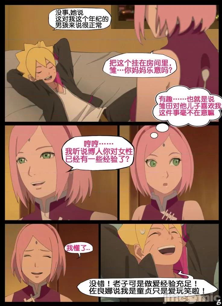 clash （流木個人漢化） [NYX] boruto‘s birthday clash（naruto）[Chinese] 第6页