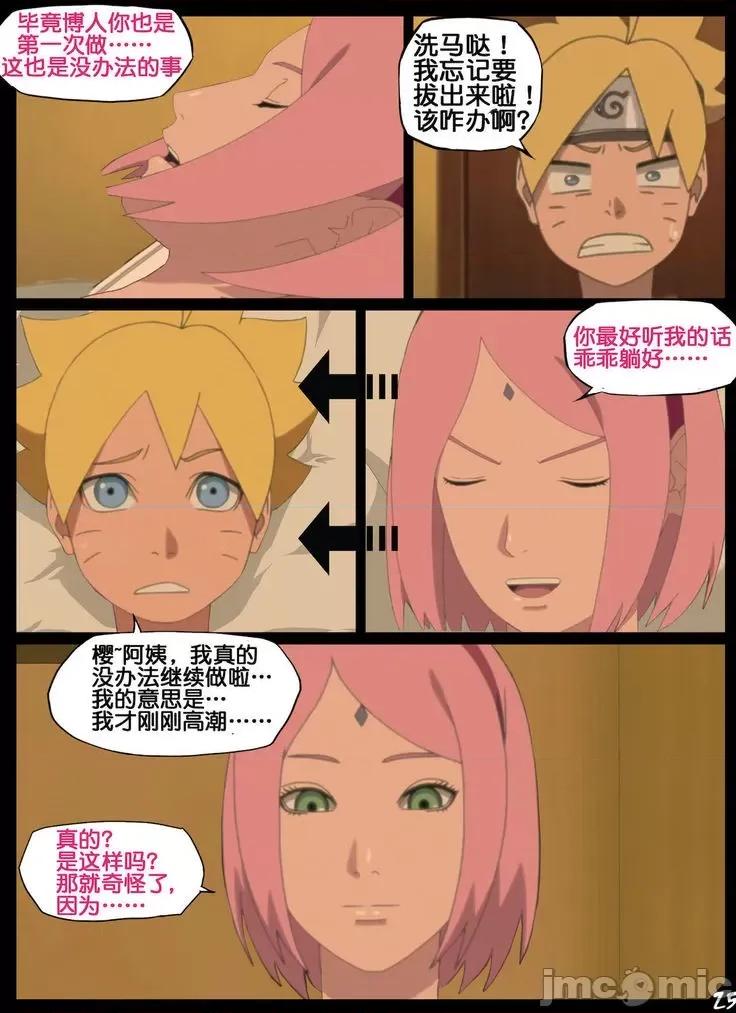 clash （流木個人漢化） [NYX] boruto‘s birthday clash（naruto）[Chinese] 第25页