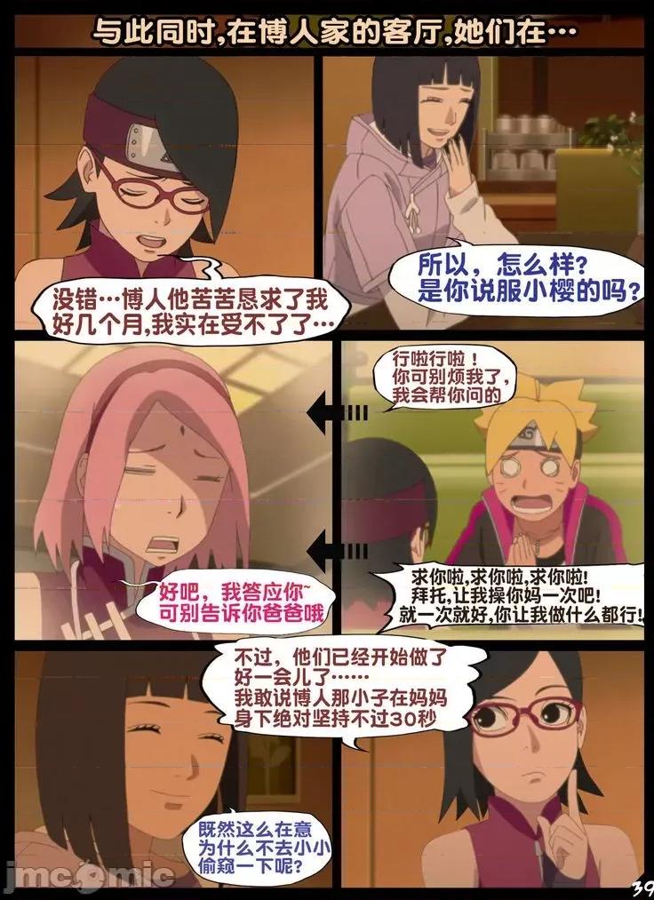 clash （流木個人漢化） [NYX] boruto‘s birthday clash（naruto）[Chinese] 第39页
