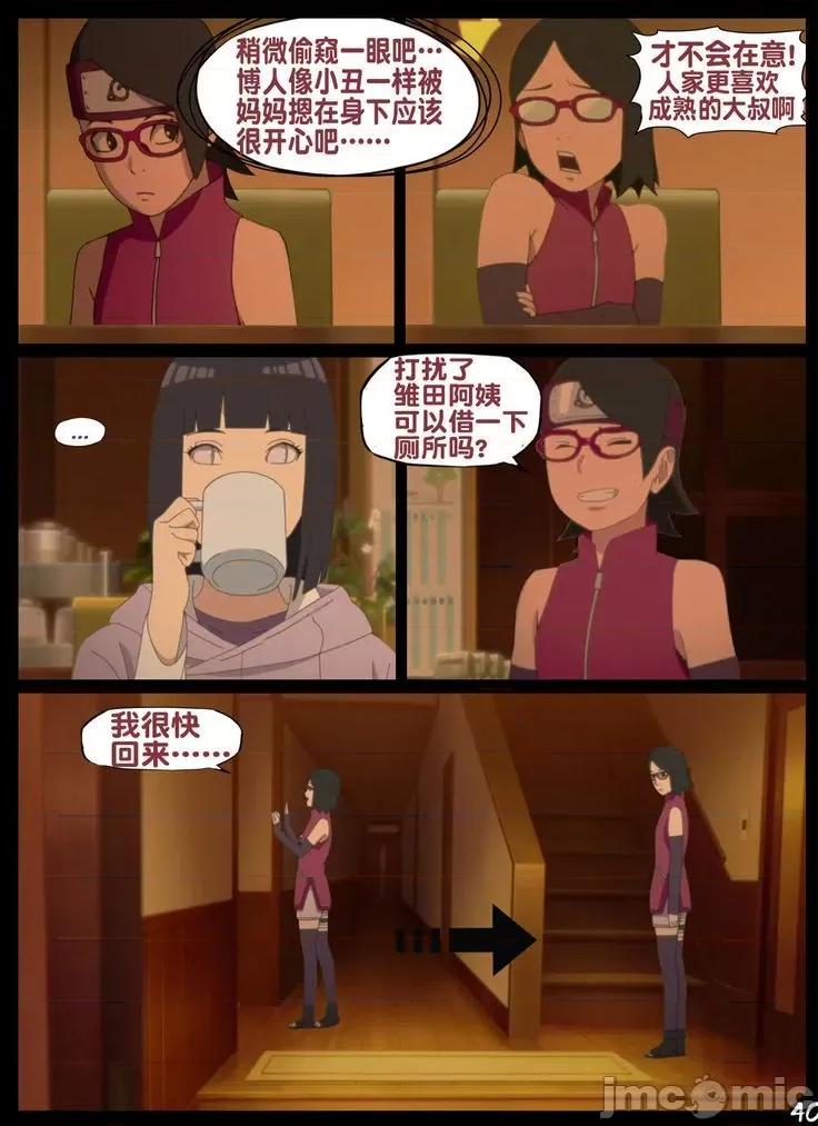 clash （流木個人漢化） [NYX] boruto‘s birthday clash（naruto）[Chinese] 第40页