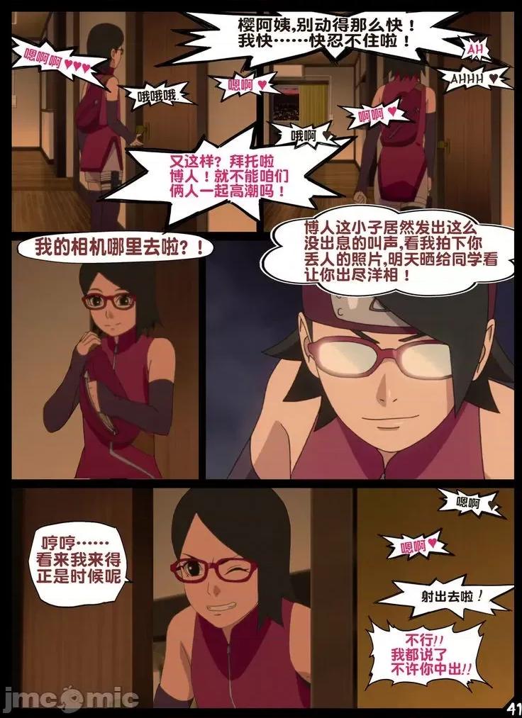 clash （流木個人漢化） [NYX] boruto‘s birthday clash（naruto）[Chinese] 第41页