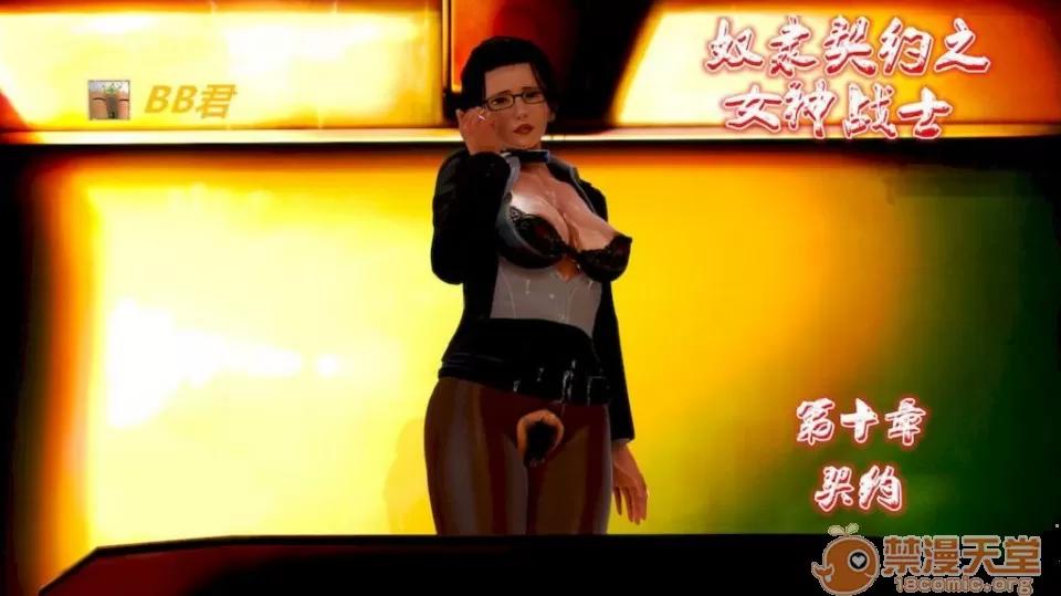 奴隸契約之女神戰士 奴隸契約之女神戰士 第806页