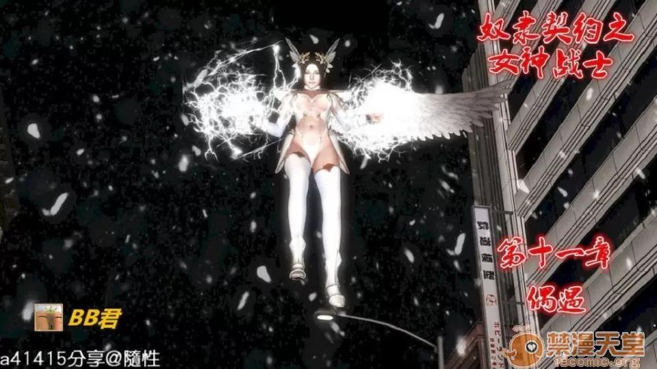 奴隸契約之女神戰士 奴隸契約之女神戰士11-20 第1页